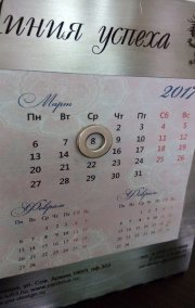 Металлический календарь с гравировкой